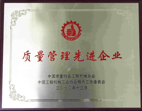 河南山推榮獲質量管理先進企業(yè)
