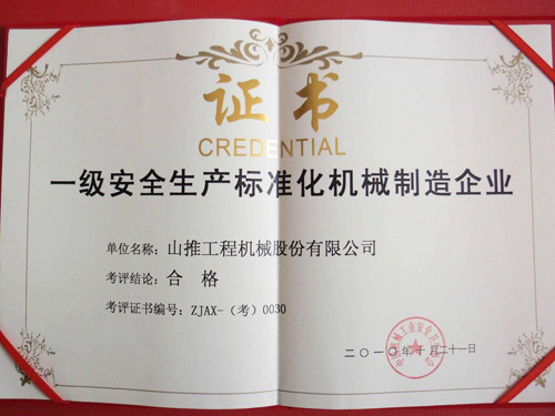 河南山推榮獲一級安全生產(chǎn)標(biāo)準(zhǔn)化機械制造企業(yè)