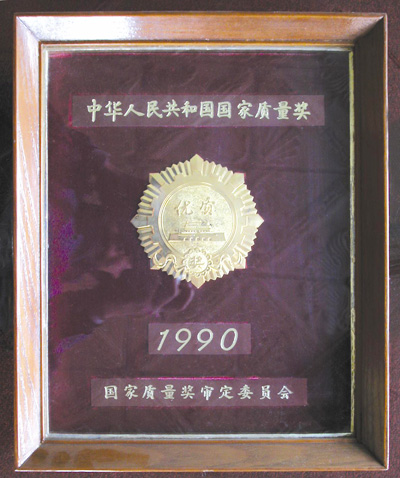 河南山推國家質(zhì)量獎(jiǎng)