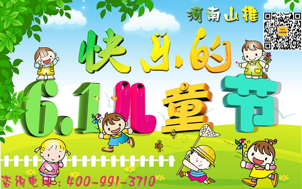 河南山推祝大家六一兒童節(jié)快樂