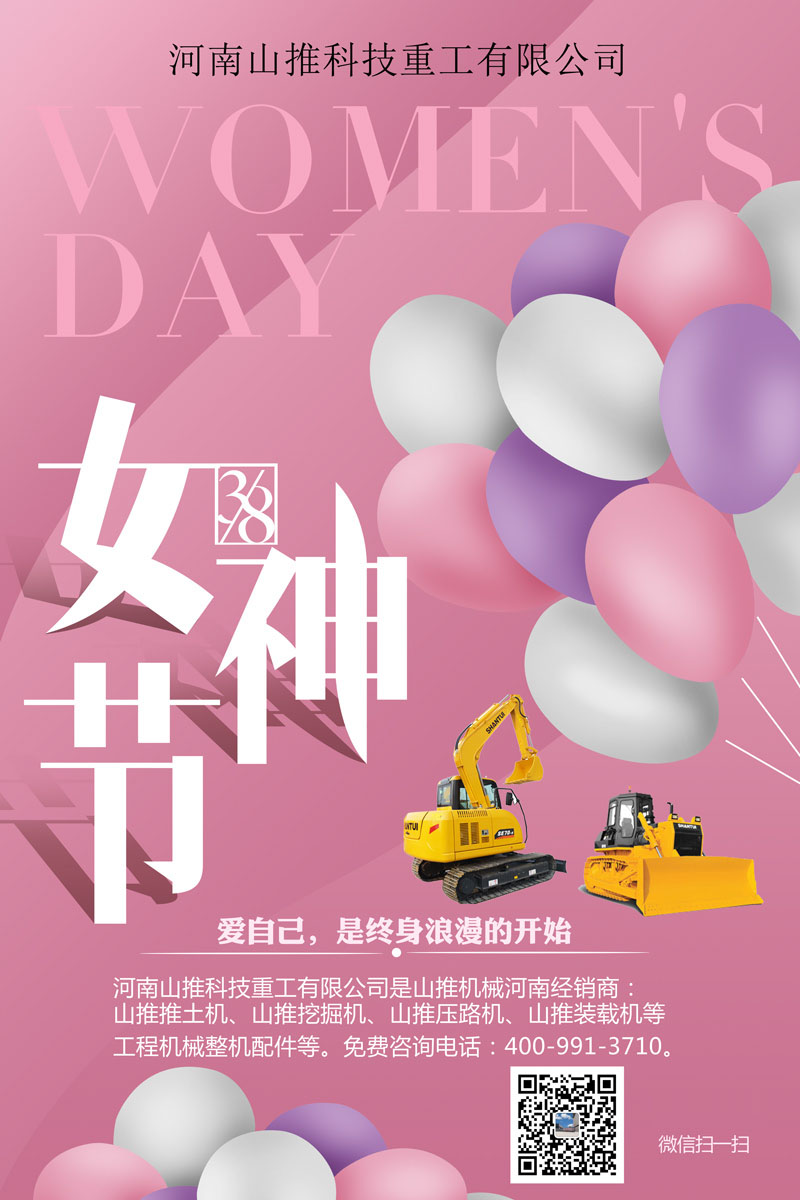 3.8女神節(jié)，河南山推科技重工致敬女性同胞們