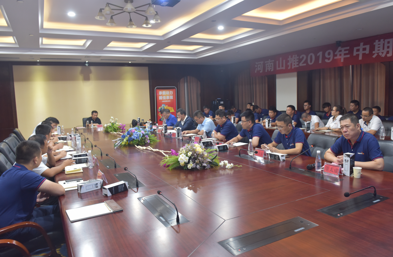 2019河南山推半年度工作總結(jié)會議在河南許昌圓滿落幕