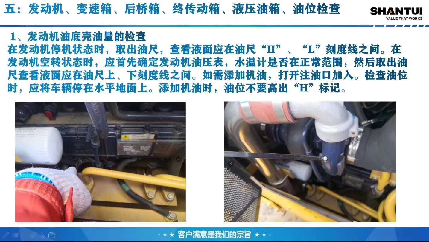 山推推土機(jī)發(fā)動(dòng)機(jī)、變速箱、后橋箱、終傳動(dòng)箱、液壓油箱、油位檢查