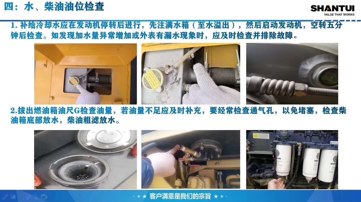 山推推土機(jī)水、柴油油位檢查
