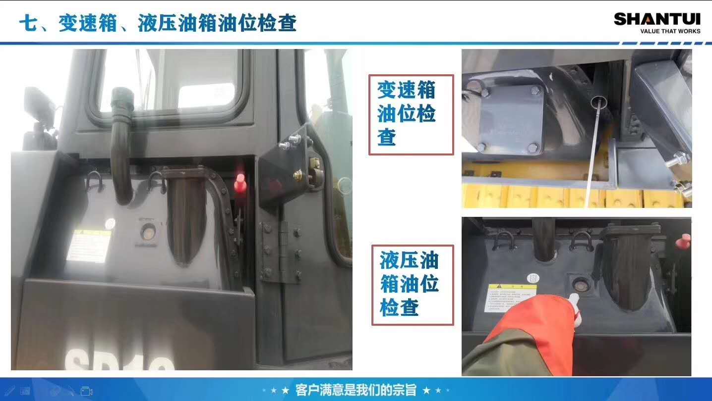 山推推土機(jī)變速箱、液壓油箱油位檢查