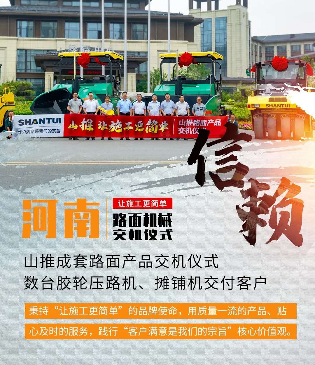 乘風破浪！山推全套設(shè)備助力全國各地施工