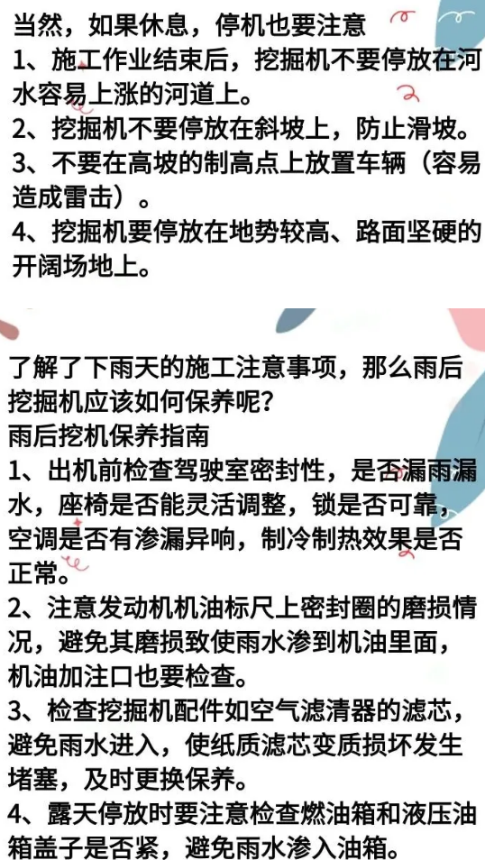 雨季挖機(jī)該怎么用？怎么保養(yǎng)？