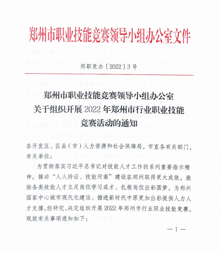 鄭州市工程機械行業(yè)職業(yè)技能競賽土石方挖掘機司機競賽 鄭州市工程機械行業(yè)職業(yè)技能競賽土石方挖掘機司機競賽