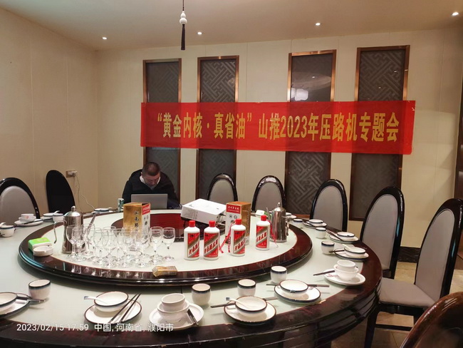 山推國四壓路機(jī)濮陽區(qū)域品鑒會(huì)