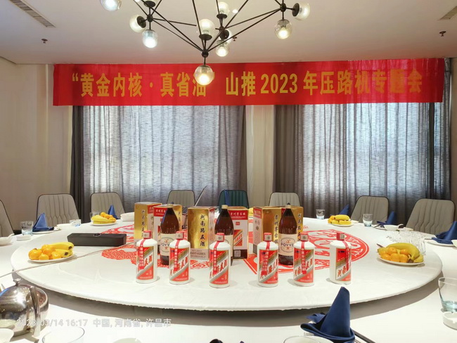 河南山推2023年壓路機(jī)專題會許昌站