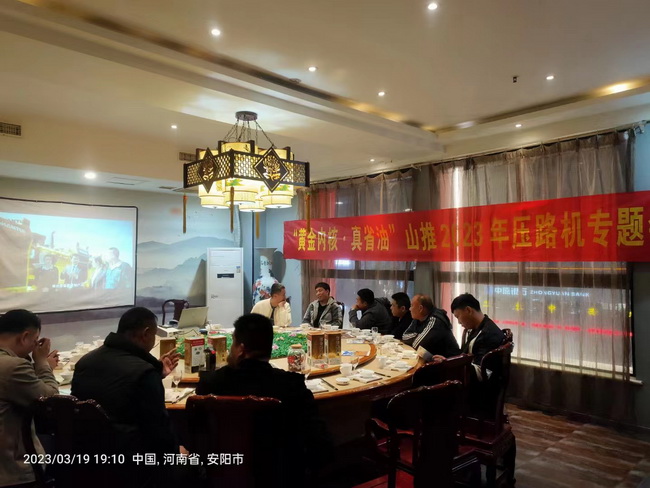 河南山推2023年壓路機(jī)專題會安陽站