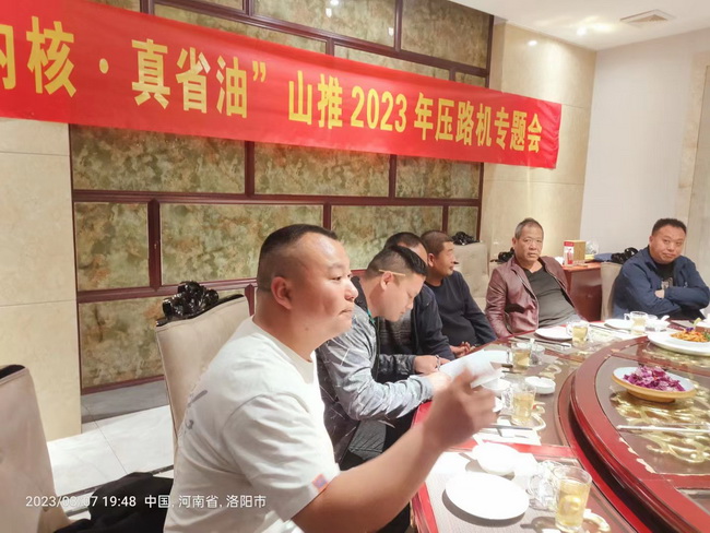 河南山推2023年壓路機(jī)專題會洛陽站 河南山推2023年壓路機(jī)專題會洛陽站