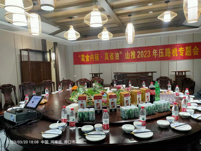 河南山推2023年壓路機(jī)專題會周口站
