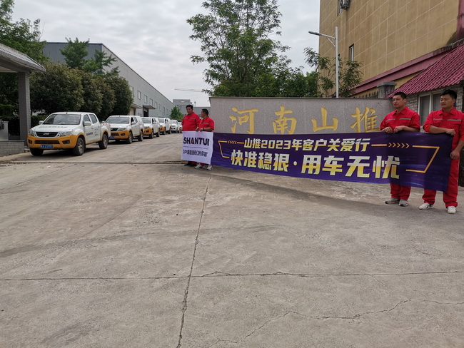山推2023年客戶(hù)關(guān)愛(ài)行 山推2023年客戶(hù)關(guān)愛(ài)行