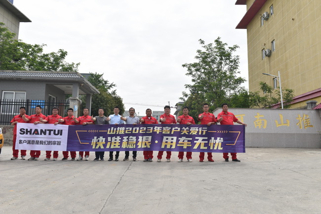 山推2023年客戶(hù)關(guān)愛(ài)行