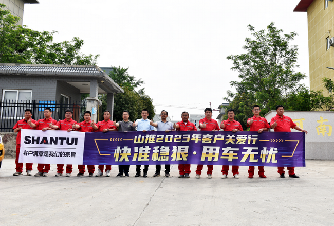 2023年山推客戶關(guān)愛行活動 2023年山推客戶關(guān)愛行活動