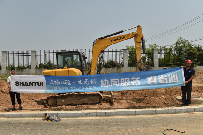 山推挖掘機(jī)2023服務(wù)萬(wàn)里行